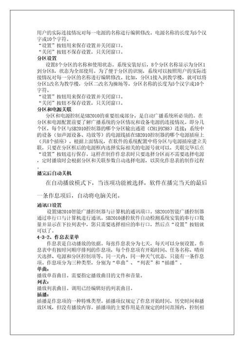SB智能广播控制器操作