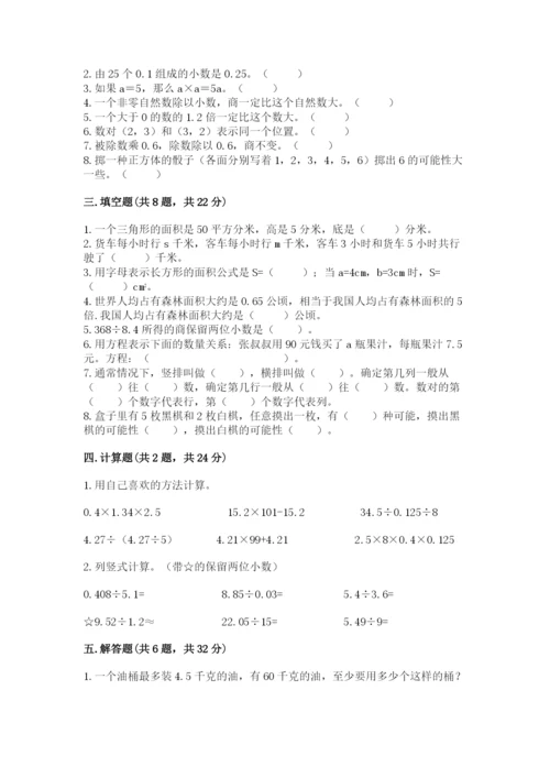 人教版小学五年级上册数学期末测试卷及答案【新】.docx