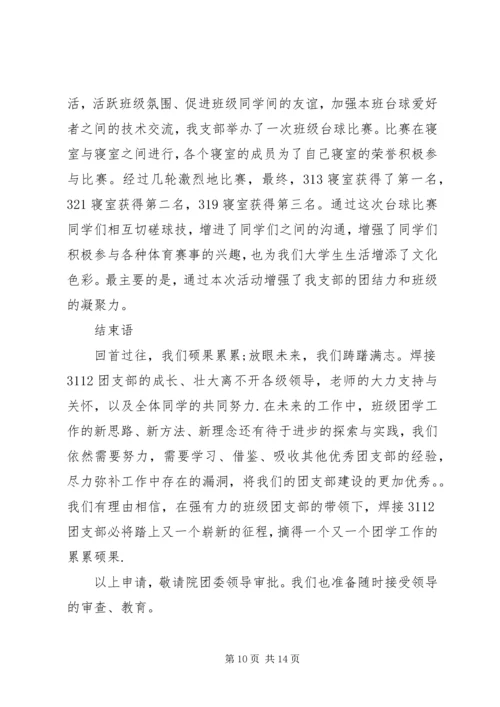 友才人协会团支部思想汇报.docx