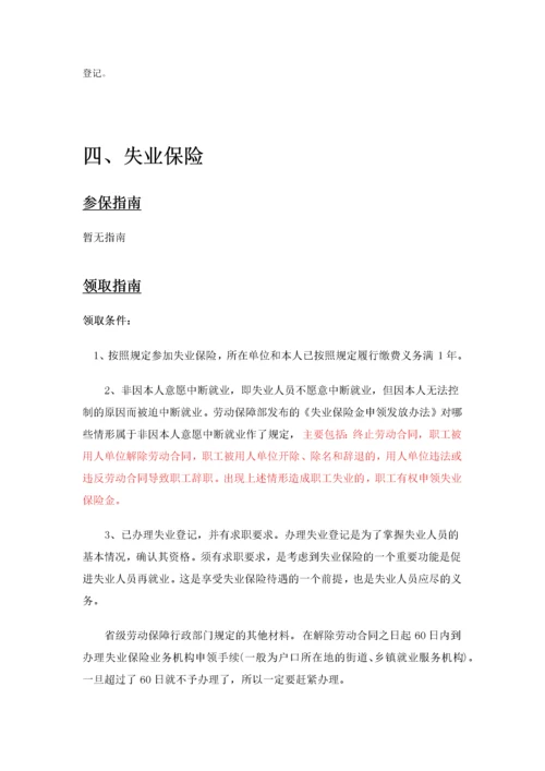 泰安市五险一金办事指南.docx