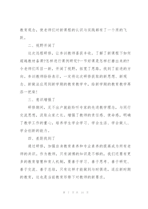 教师研修工作总结模板5篇.docx