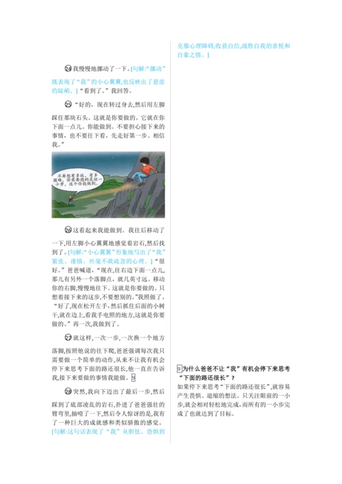 第四单元 第十四课 走一步，再走一步【教材解读】教案