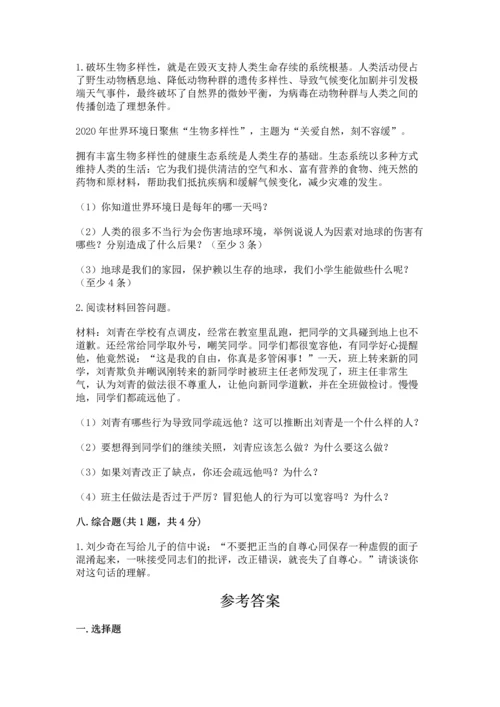 部编版六年级下册道德与法治期末达标卷附完整答案【精品】.docx