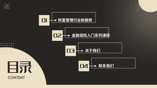 私募基金财富管理系列通用PPT模板