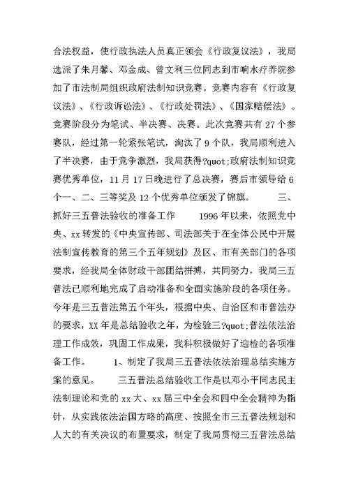 市财政局法制科20XX年工作总结及20XX年工作计划