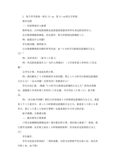 分数乘法教案模板集锦10篇.docx