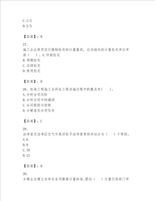 2023一级建造师一建机电工程实务考试题库网校专用