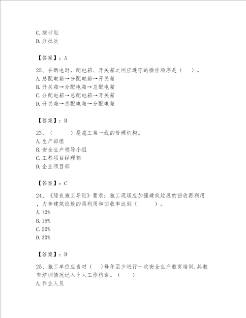 2023年安全员继续教育完整题库含答案夺分金卷