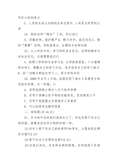 2023年七年级政治期末考试卷及答案.docx