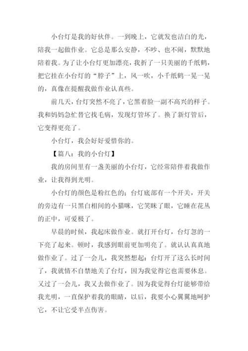 我的小台灯作文200字.docx