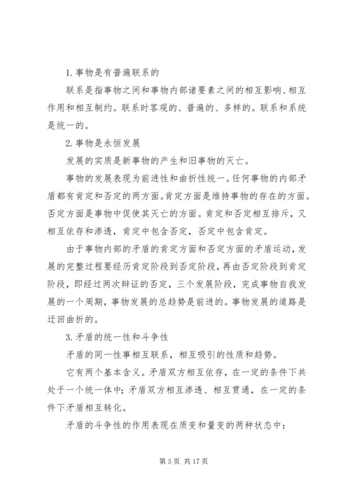 加快建设节约型社会_1.docx