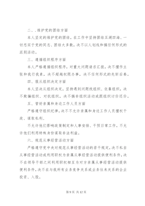 遵守和维护党的政治纪律报告.docx