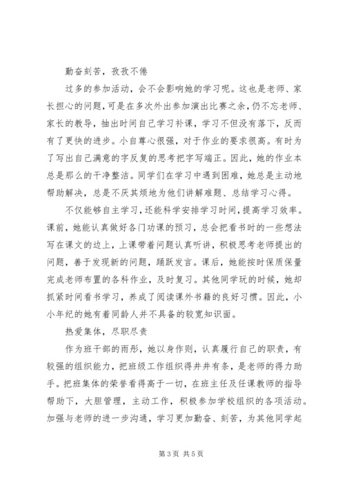 优秀少先队员候选人事迹材料_1.docx