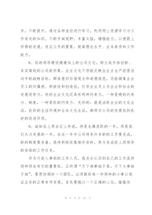 行政单位人事工作总结900字.docx