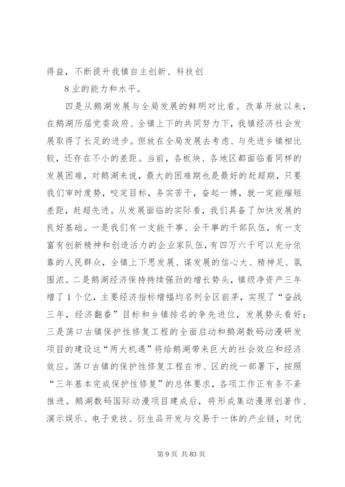 认清形势坚定信心凝心聚力攻坚克难整理.docx