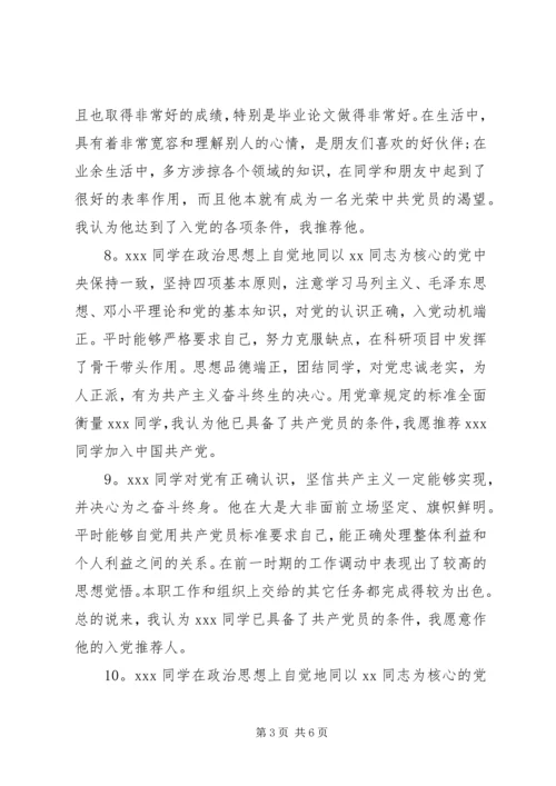 党内外群众评价表.docx