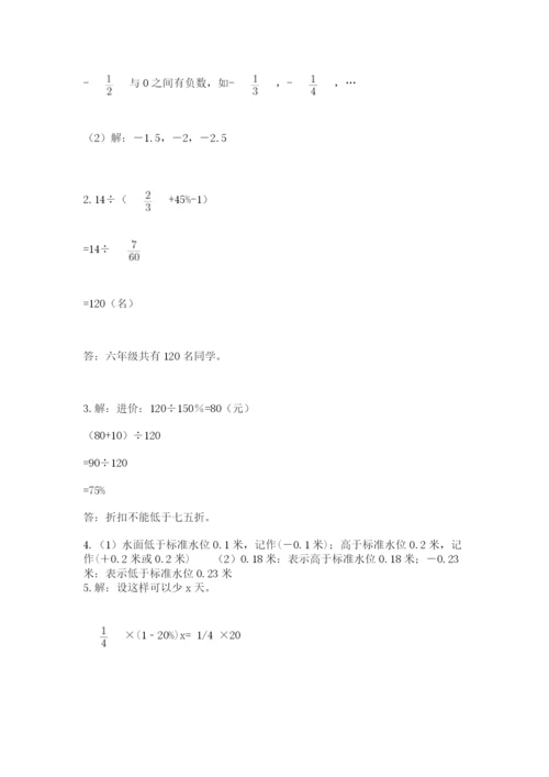 小升初数学期末测试卷附参考答案（夺分金卷）.docx