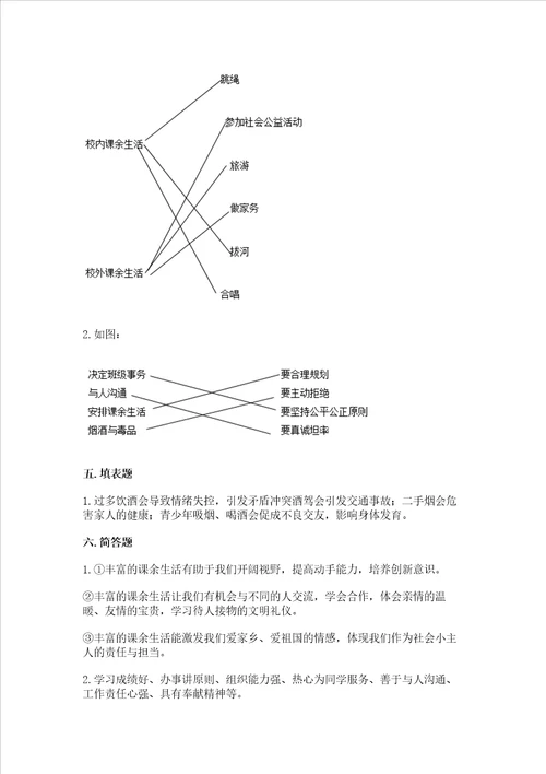 2022部编版五年级上册道德与法治期中测试卷精品考点梳理