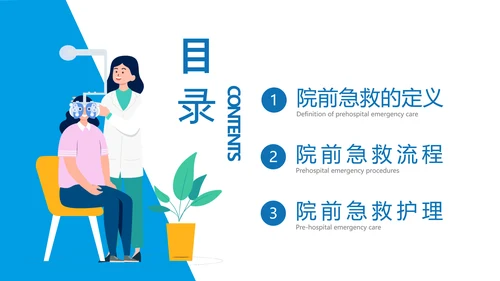 急诊科院前急救护理工作流程PPT课件模板