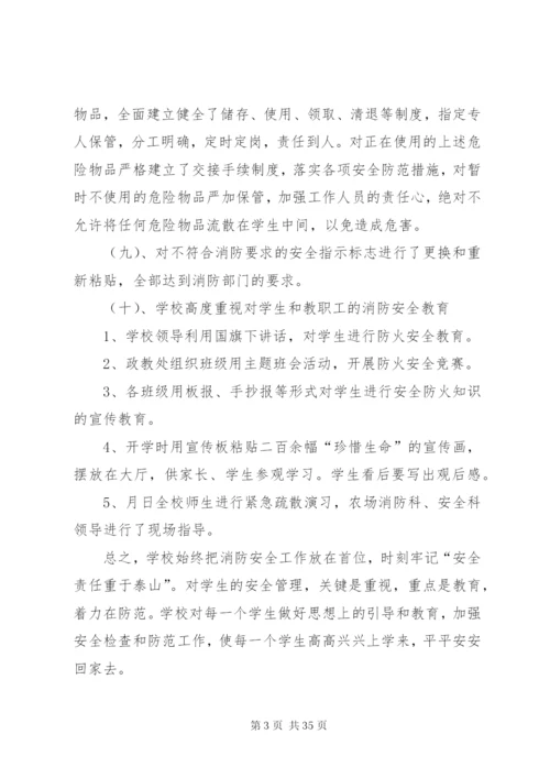 学校消防安全工作总结某年五篇范文.docx