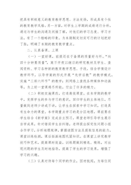 七年级第二学期地理教学工作总结.docx