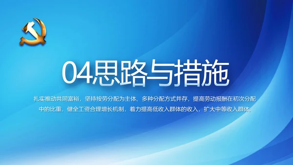 蓝色党建党支部年年终总结学习教育PPT