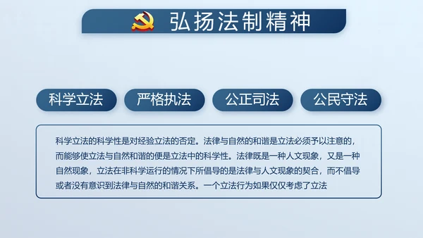 蓝色廉政学党章守纪律转作风党建PPT