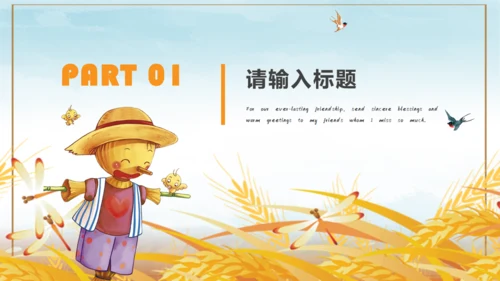 金秋十月通用PPT模板