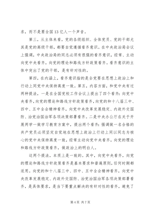 关于讲看齐见行动发言稿优秀范文.docx