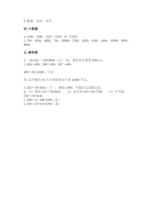 冀教版四年级下册数学第三单元 三位数乘以两位数 测试卷（典优）.docx