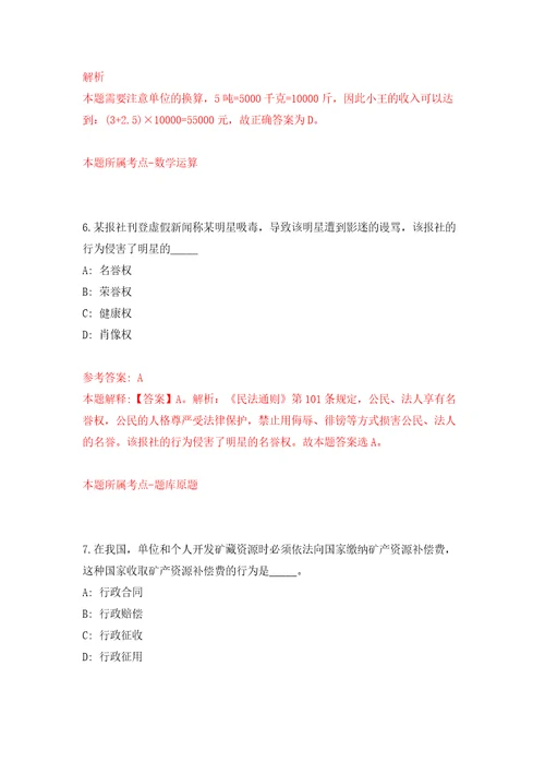 江苏扬州市邗江区公开招聘事业单位人员笔试延期模拟试卷含答案解析第5次