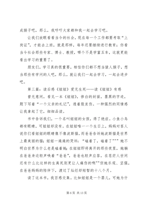 巴都、妞妞和垃圾狗读后感.docx