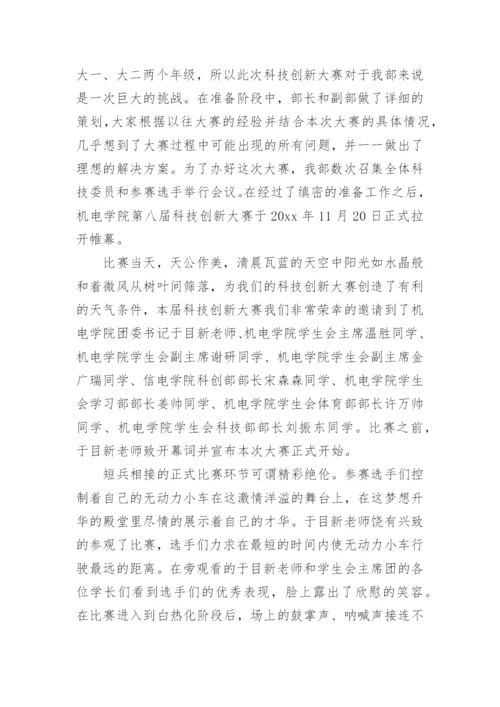 科技创新大赛活动总结.docx