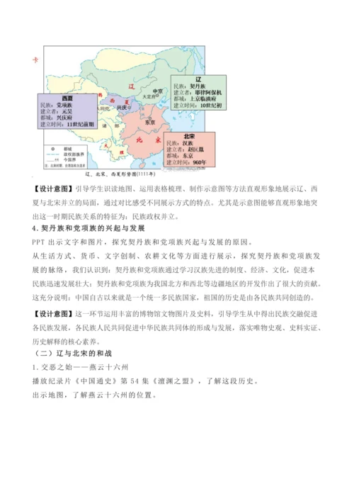 第7课 辽、西夏与北宋的并立  教案【2024春统编七下历史精品课件教案】