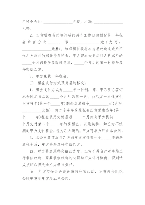 村集体房屋租赁合同.docx