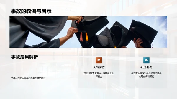 共筑校园防护网