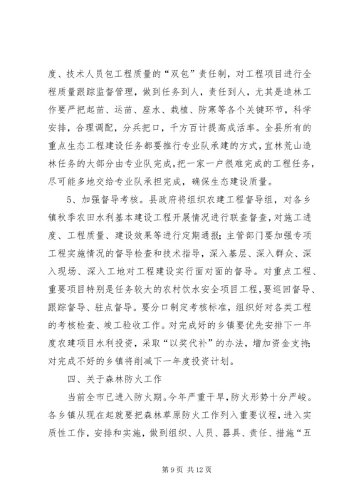 县秋冬农建工作动员会上的讲话.docx