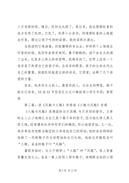 读《鞋狗》有感.docx