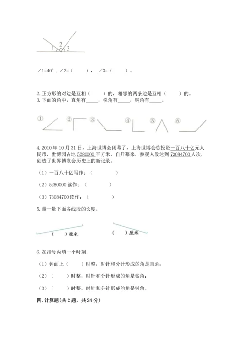 人教版四年级上册数学期末测试卷附答案【基础题】.docx