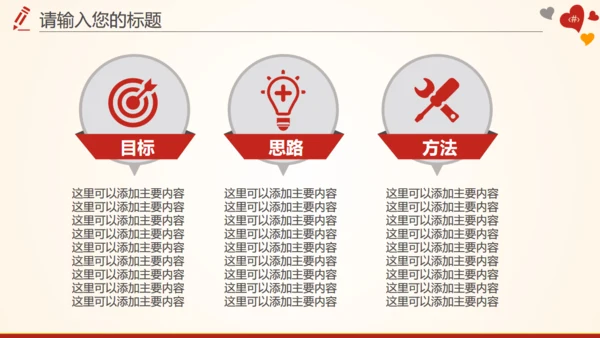 红十字会血站无偿鲜血志愿者通用PPT模板