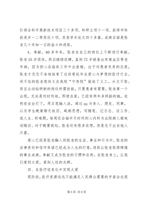 优秀医生先进事迹材料 (4).docx