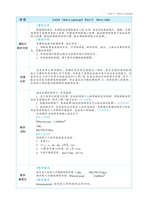 Unit 4 I have a pen pal Part C   Story time大单元整体教学
