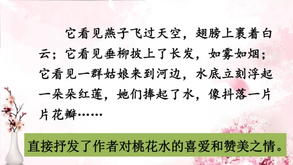 4 三月桃花水   课件(共18张PPT)