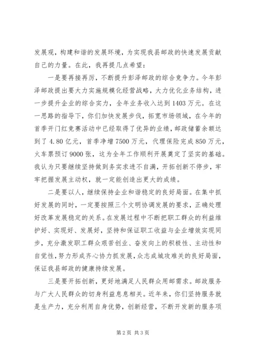 县委领导在全县邮政职工代表大会上的讲话 (2).docx