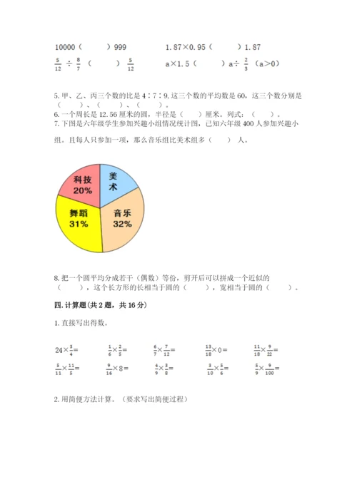 六年级数学上册期末考试卷附参考答案（综合题）.docx