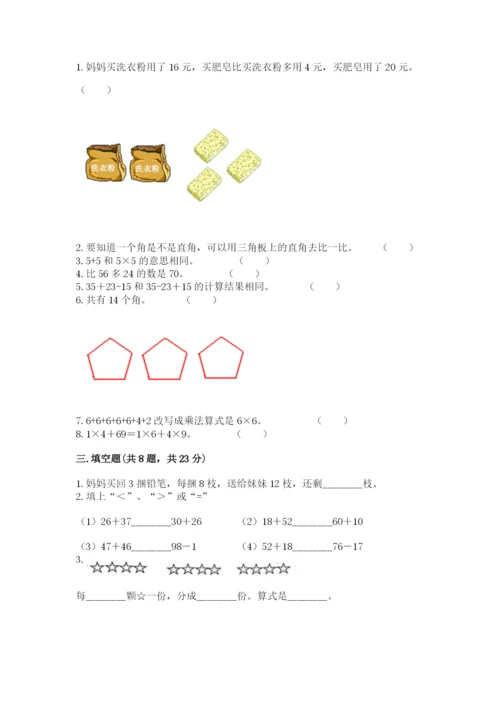 小学二年级上册数学期中测试卷含答案（综合题）.docx