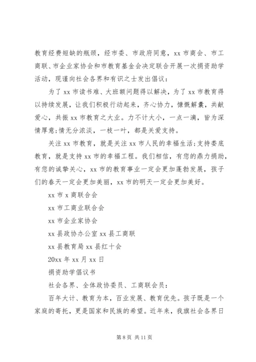 企业倡议书4篇.docx
