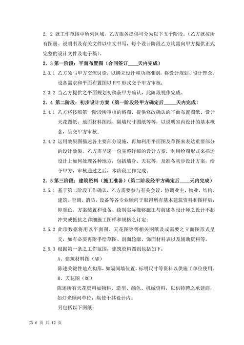 硬装软装合同