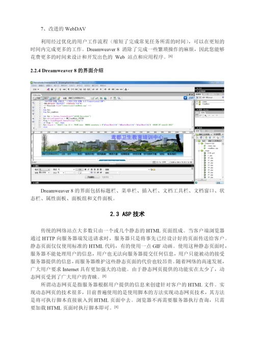 王宗运硕士毕业论文基于ASP的卫生类培训网站的设计与实.docx