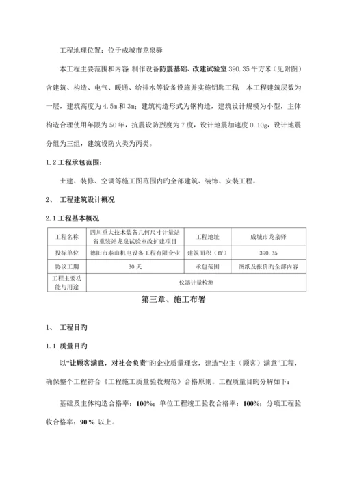 实验室改扩建项目施工组织设计方案培训资料.docx